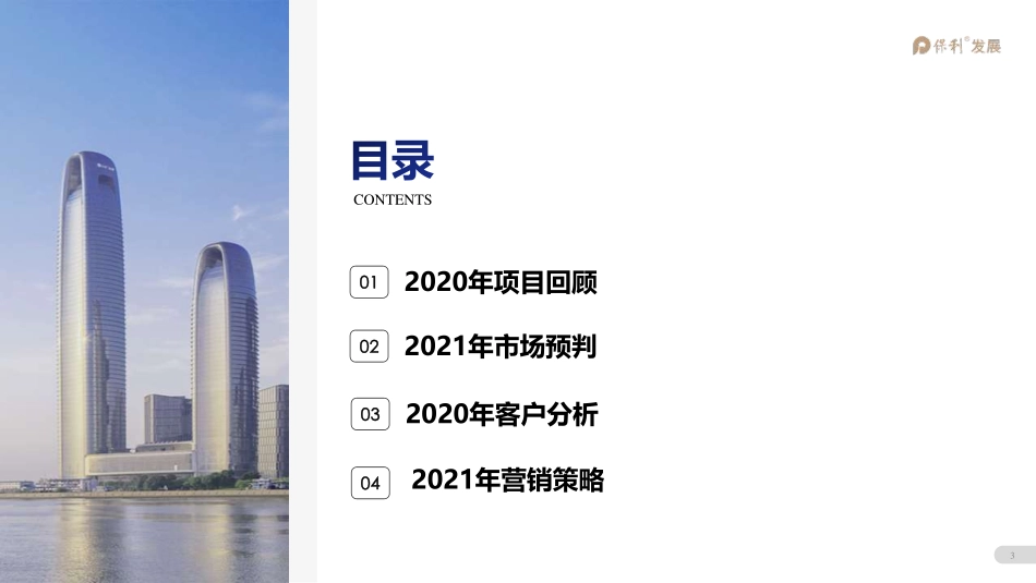 2021江门保利中央公馆项目年度营销提报.pdf_第2页