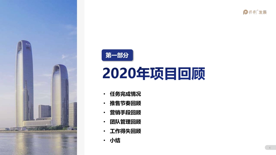 2021江门保利中央公馆项目年度营销提报.pdf_第3页