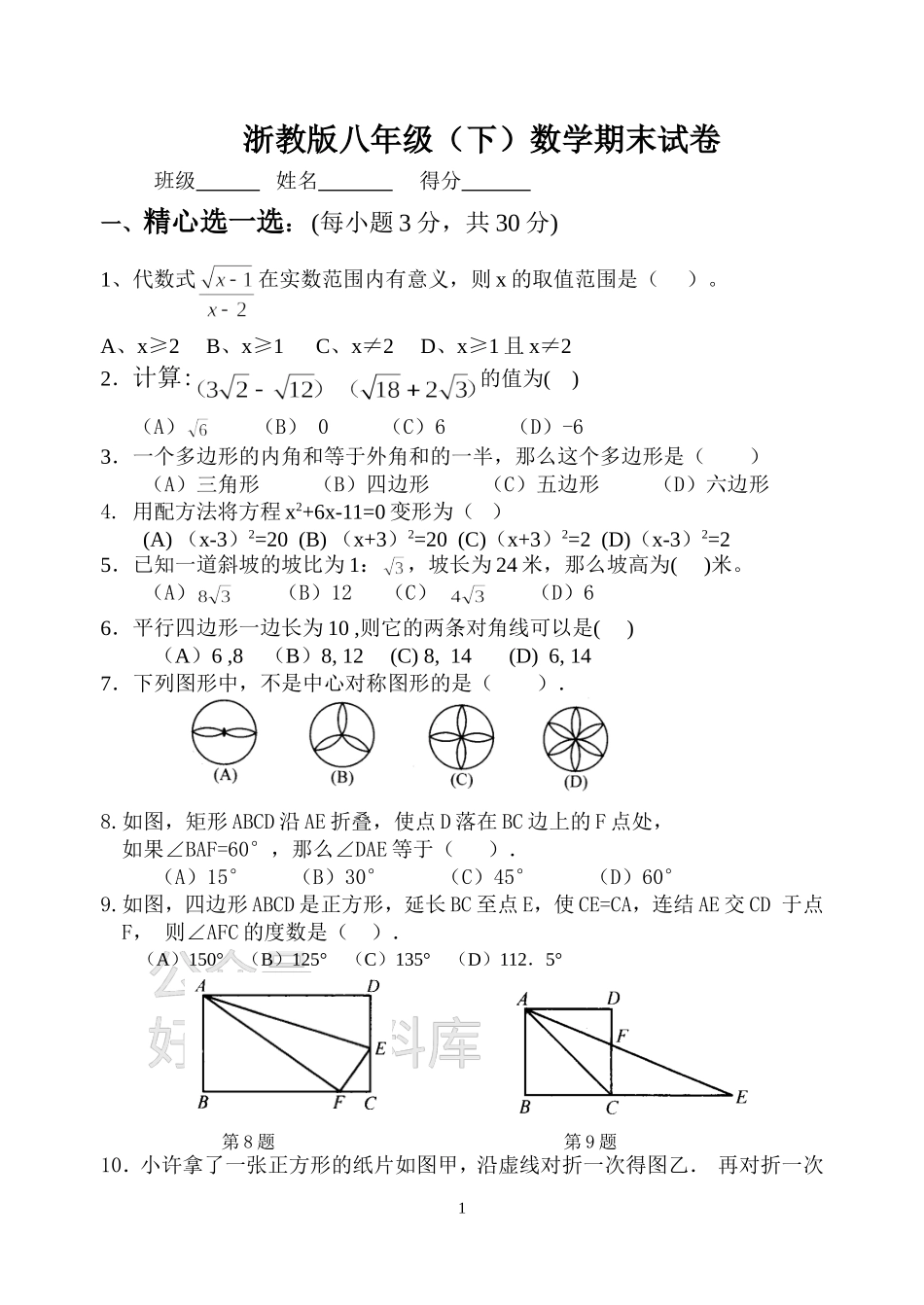 (完整版)浙教版八年级下数学期末试卷及答案.doc_第1页