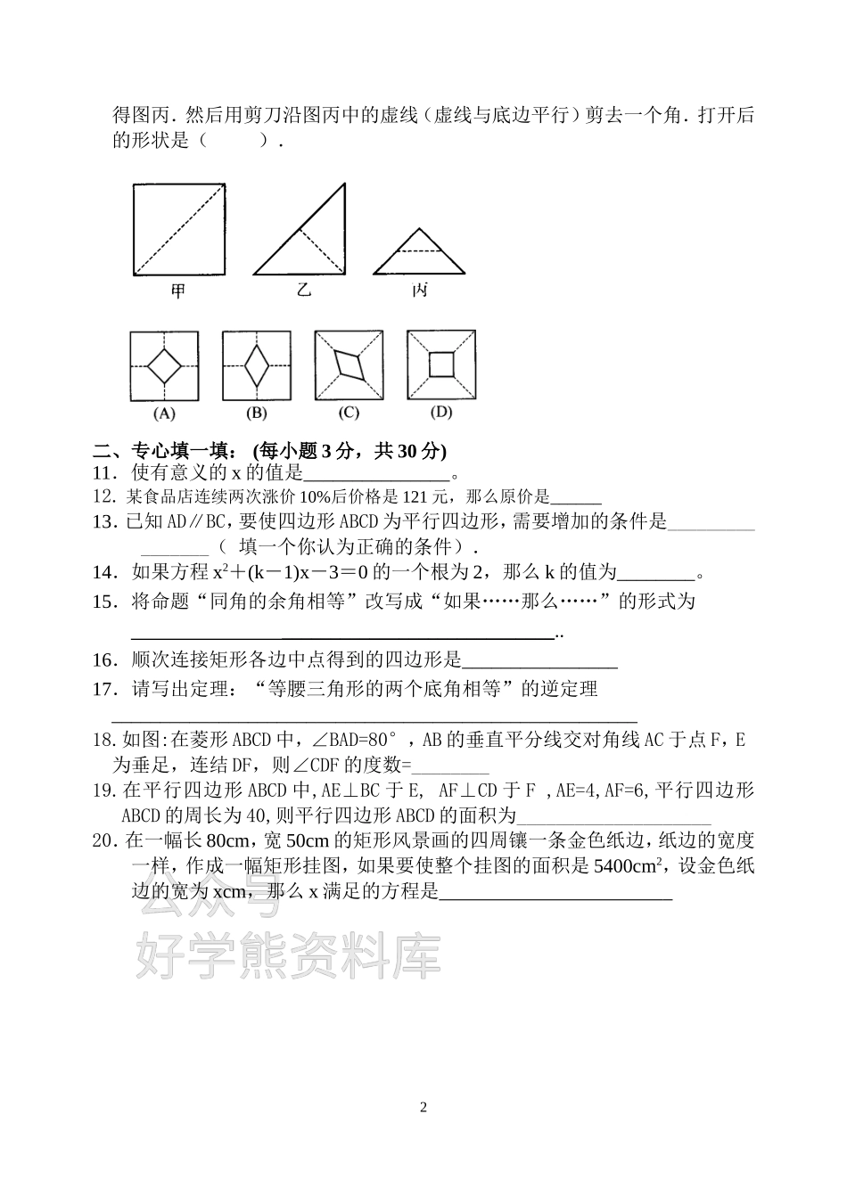 (完整版)浙教版八年级下数学期末试卷及答案.doc_第2页