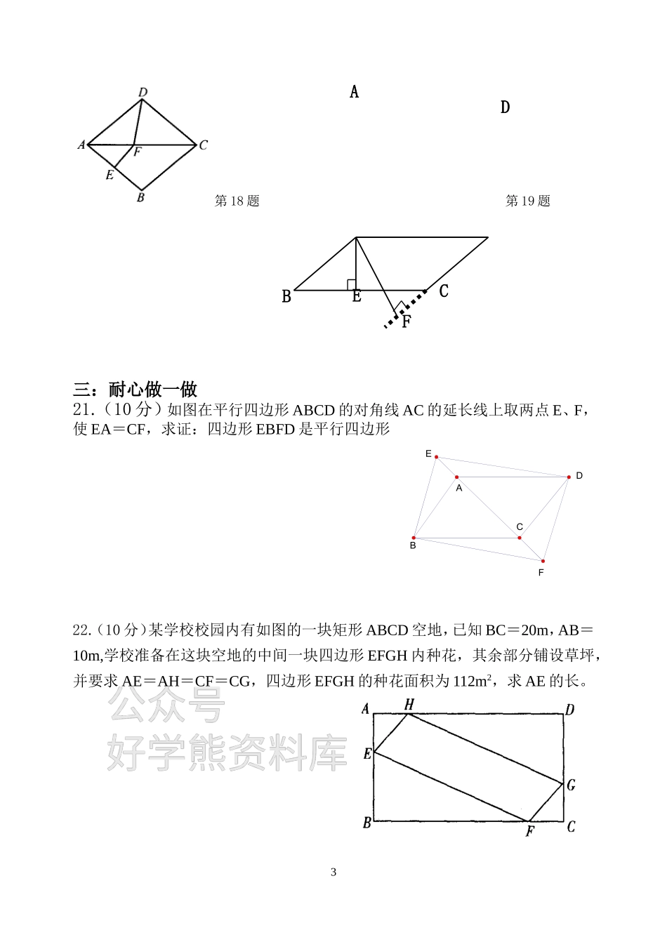 (完整版)浙教版八年级下数学期末试卷及答案.doc_第3页