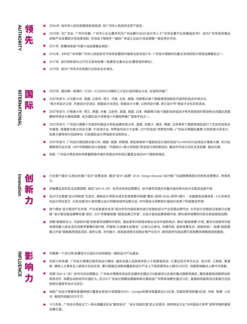 2023广州设计周（GZDW）品牌合作书.pdf_第3页