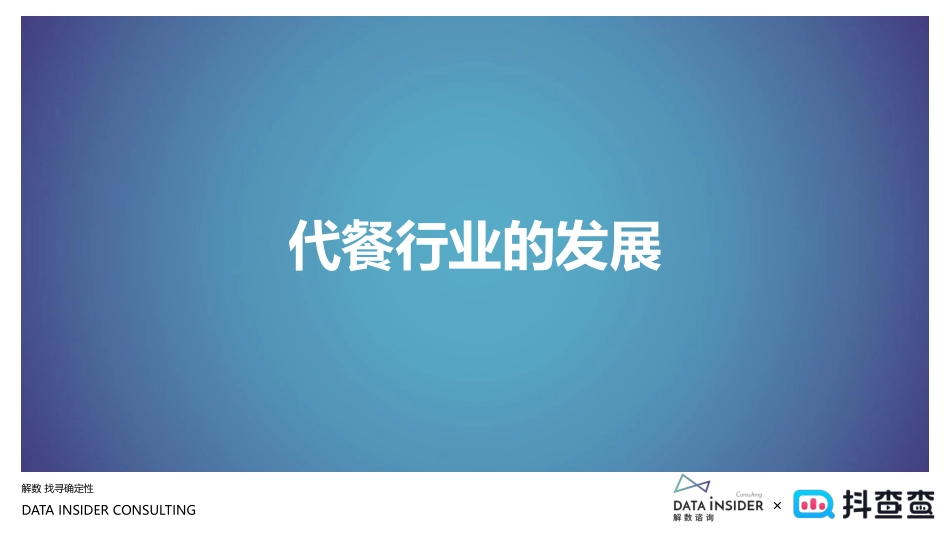 2022薄荷健康品牌调研策略分析方案.pdf_第3页