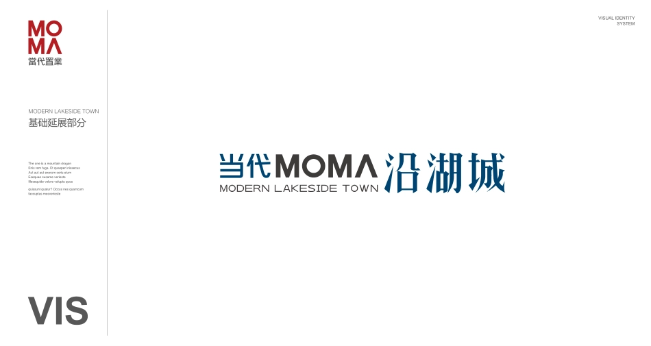 当代MOMA沿湖城VI应用视觉系统.pdf_第3页