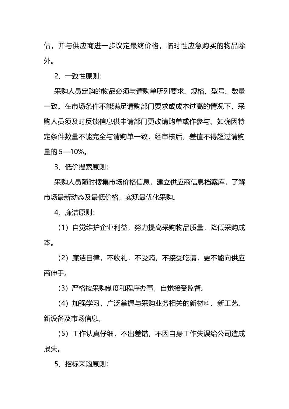 00-【通用】-07-采购中小企业采购管理制度.docx_第2页