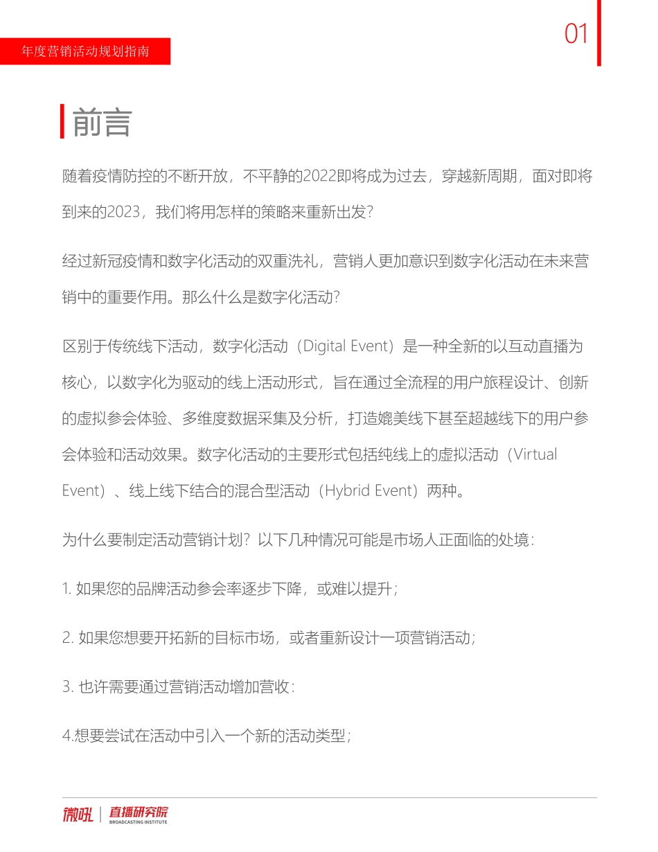 2023年度活动营销规划指南手册.pdf_第2页