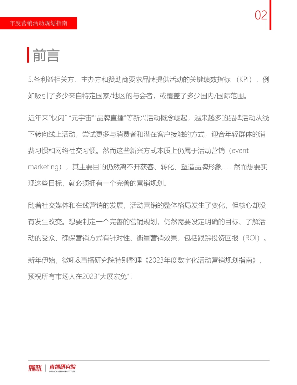 2023年度活动营销规划指南手册.pdf_第3页