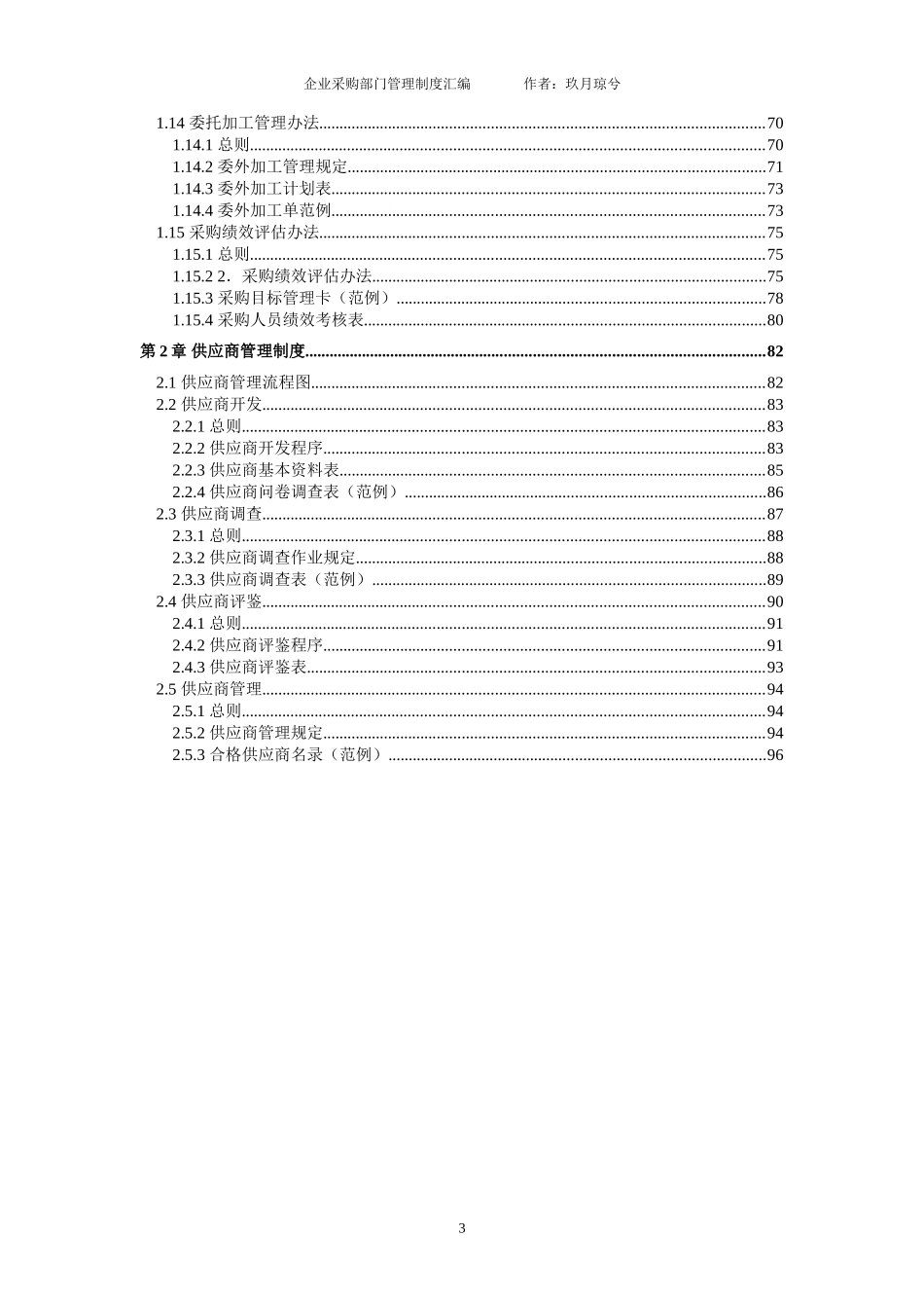 00-【通用】-15-公司采购部门管理制度.doc_第3页