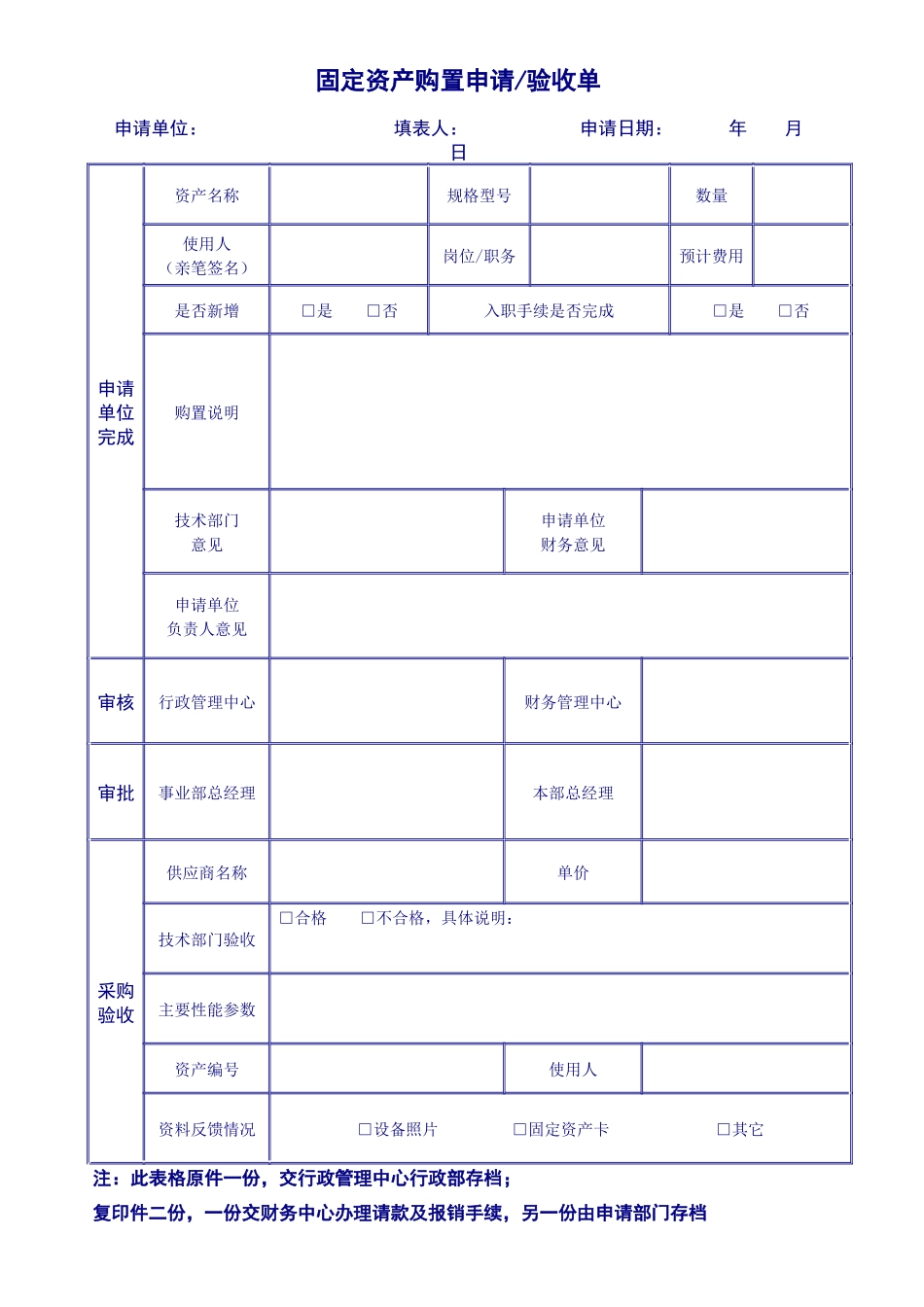 01-【购置】-01-固定资产购置申请单.docx_第1页