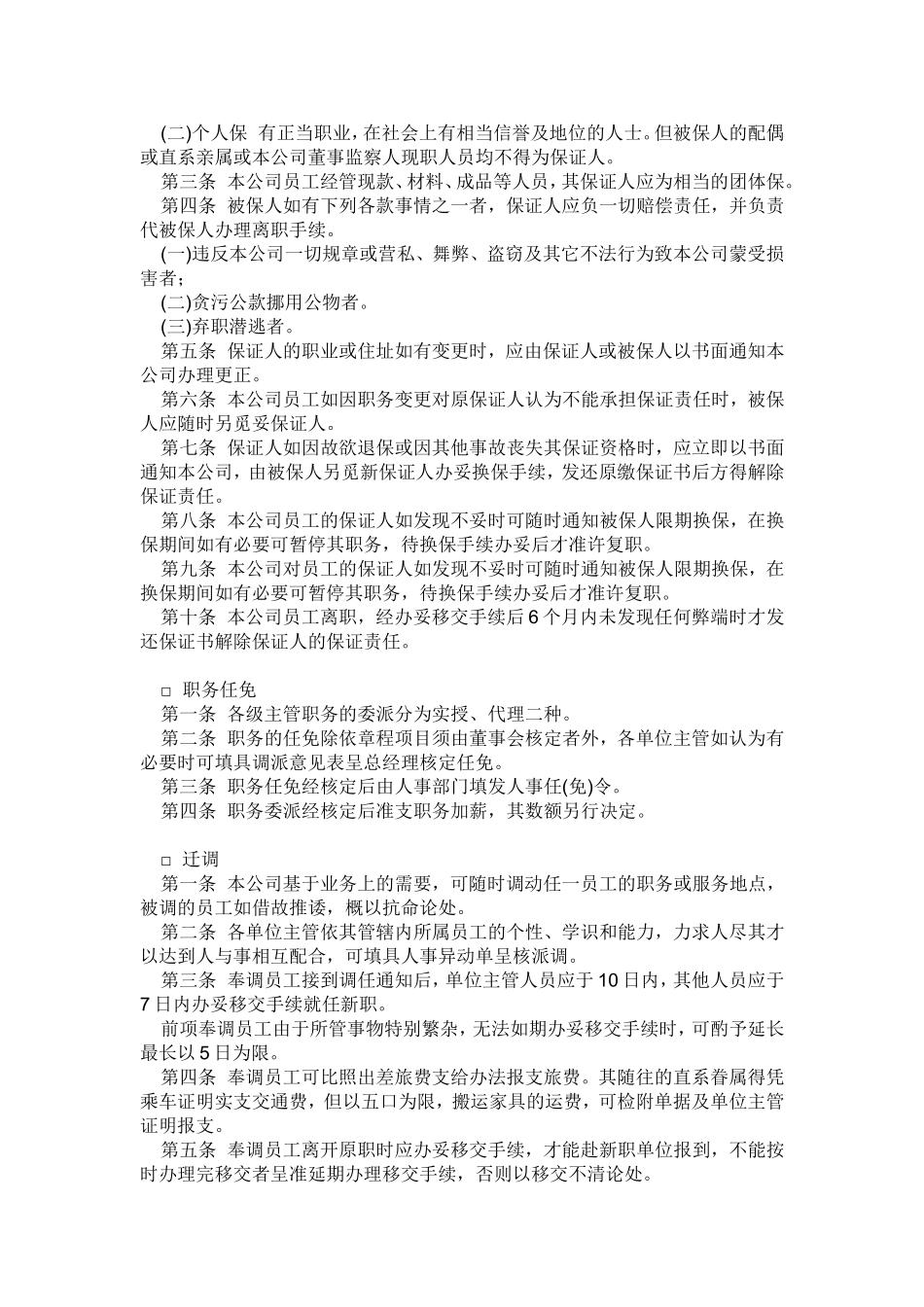 01-【管理制度】-15-人事管理制度.doc_第3页