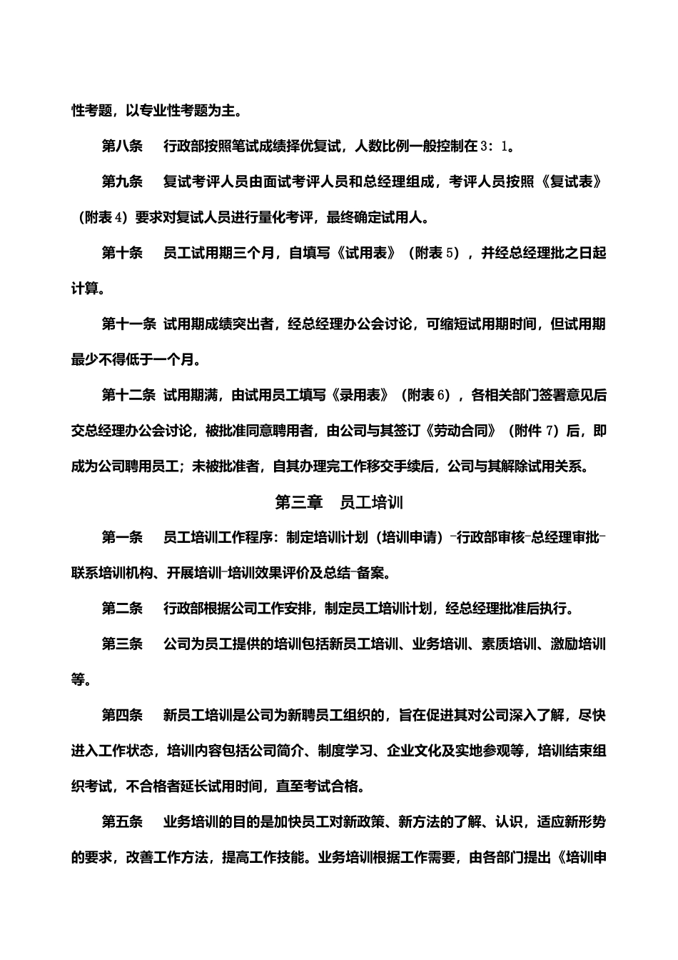 01-【管理制度】-20-人事管理制度.docx_第2页