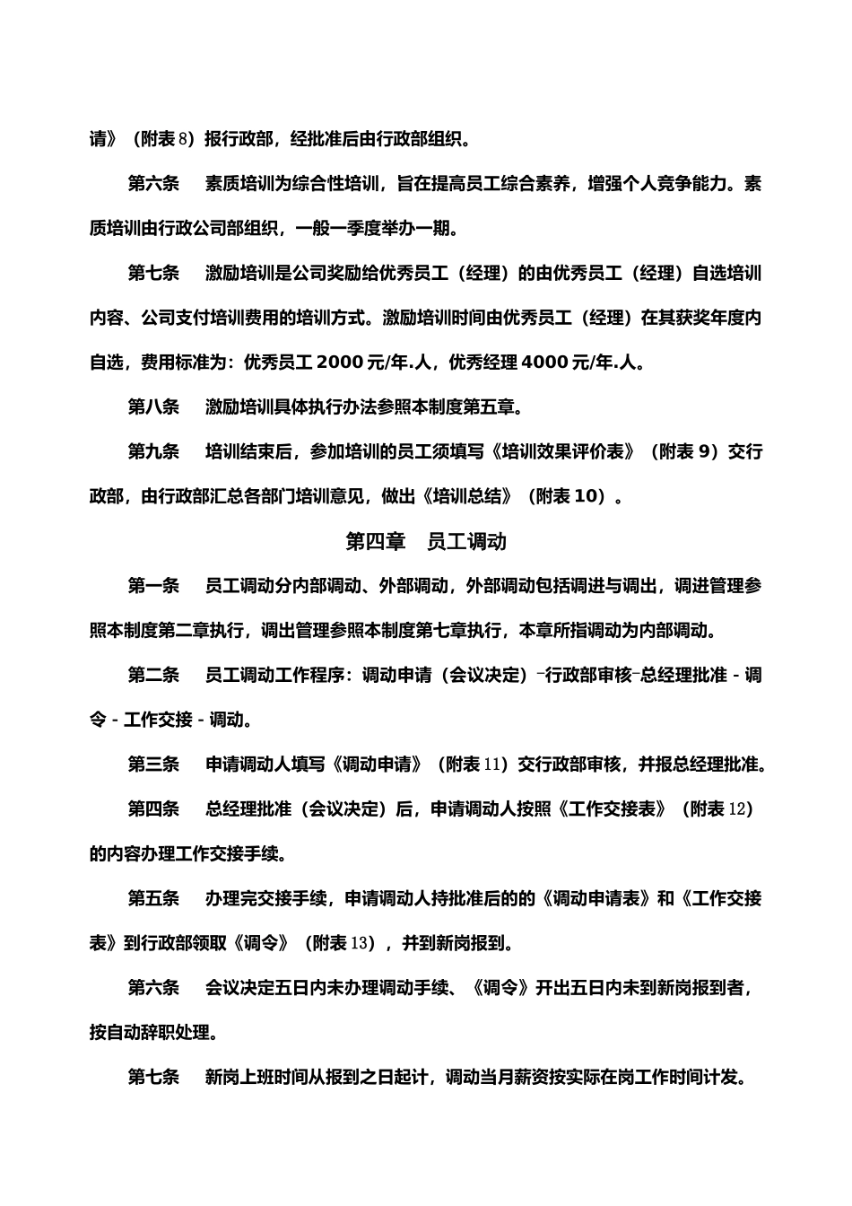 01-【管理制度】-20-人事管理制度.docx_第3页