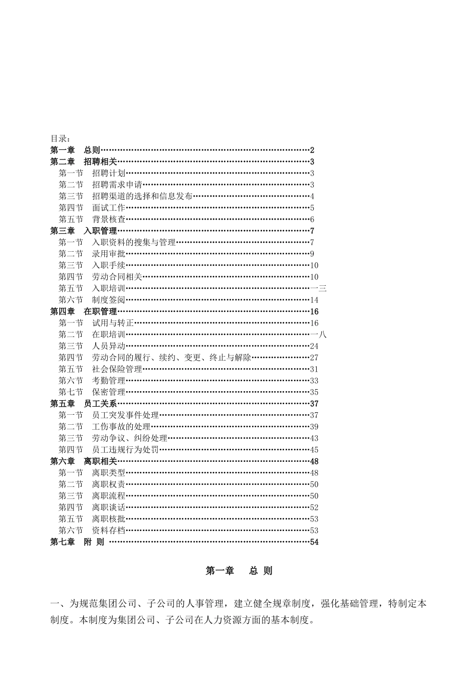 01-【管理制度】-28-人事管理规章制度汇编.doc_第2页