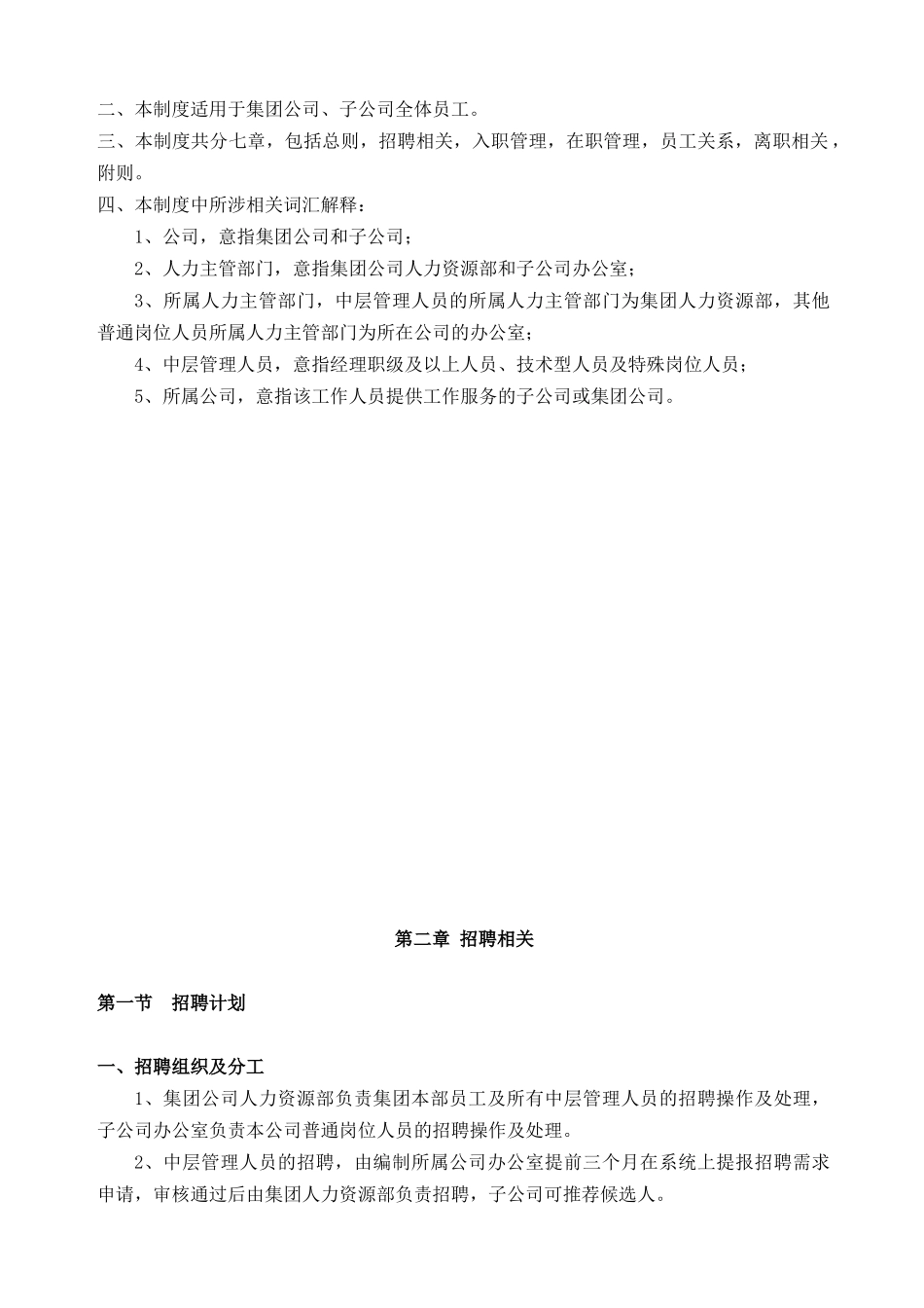 01-【管理制度】-28-人事管理规章制度汇编.doc_第3页