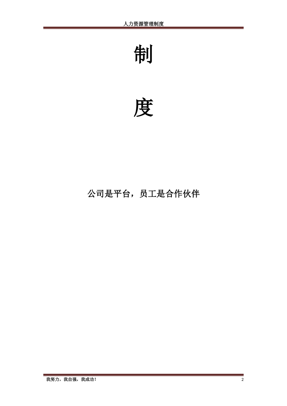 01-【管理制度】-32-人力资源管理制度.docx_第2页