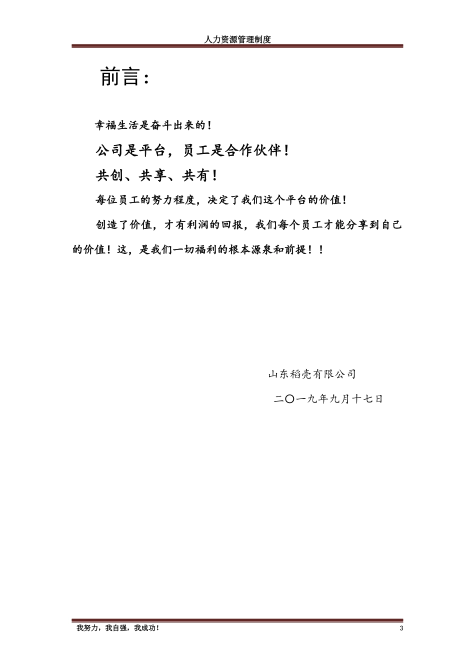 01-【管理制度】-32-人力资源管理制度.docx_第3页
