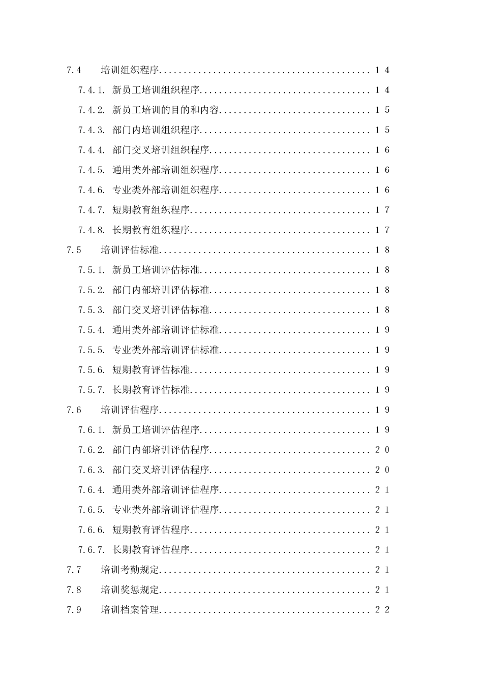 01-【管理制度】-33-公司人力资源管理制度.docx_第3页