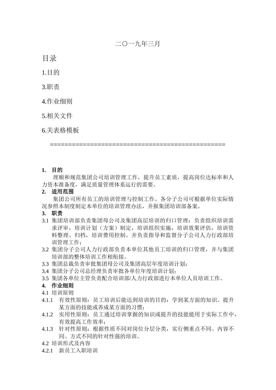 01-【管理制度】-51-企业公司员工培训管理人力资源管理制度.docx_第2页