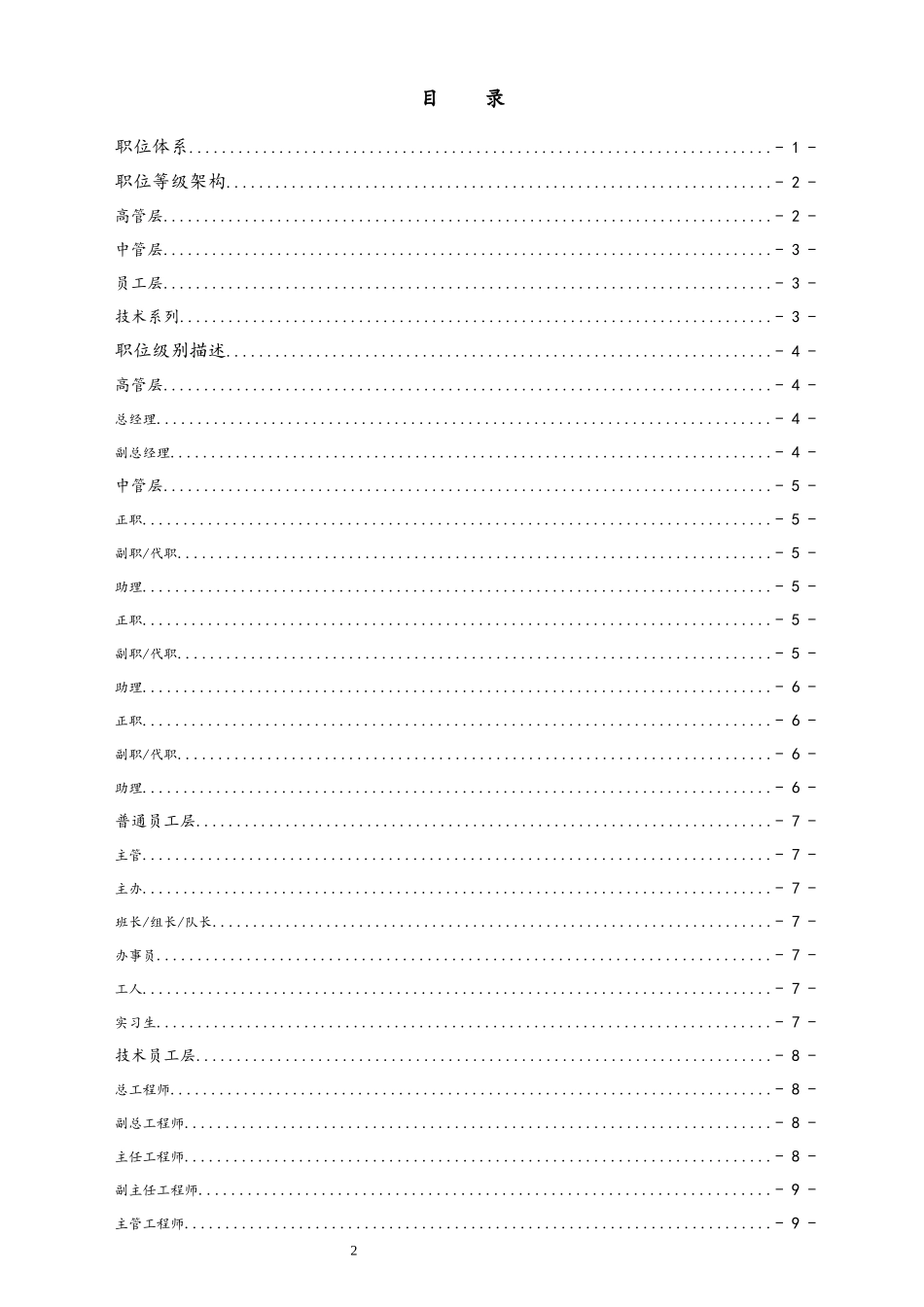 01-【通用】公司职位等级体系.docx_第2页