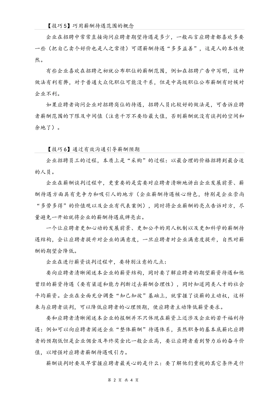 02-【方法】面试薪酬谈判的10个技巧.docx_第2页