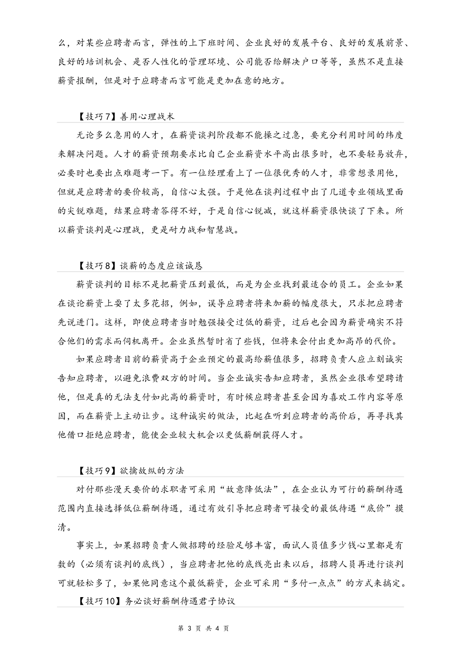 02-【方法】面试薪酬谈判的10个技巧.docx_第3页