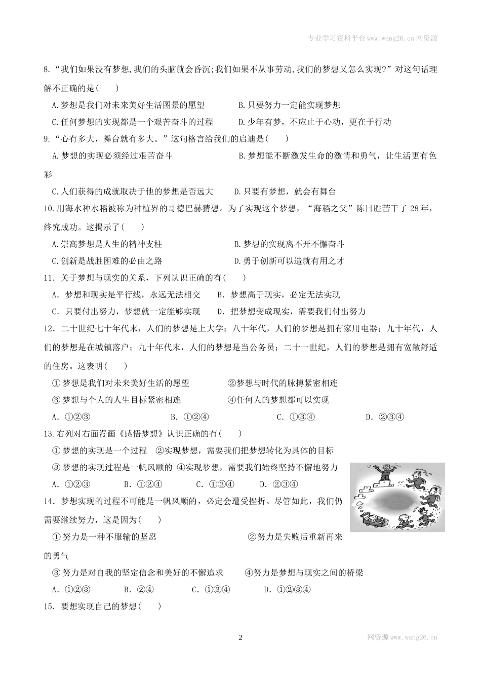 7上道法1.2 少年有梦 课时练习2.doc_第2页