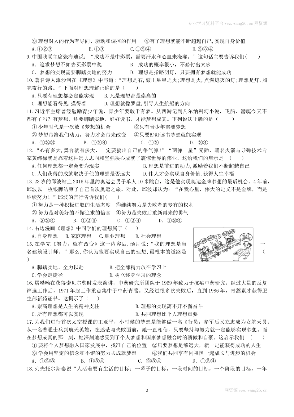 7上道法1.2 少年有梦 课时练习3.doc_第2页