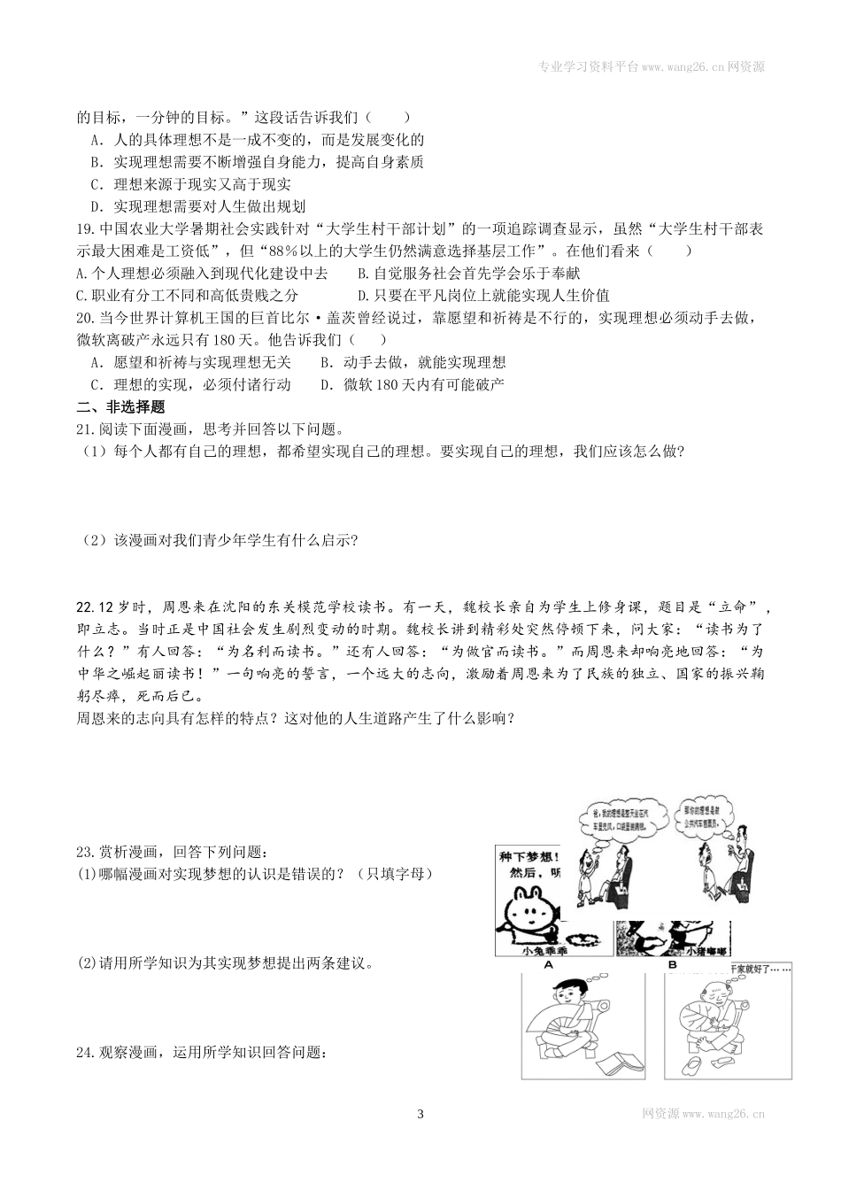 7上道法1.2 少年有梦 课时练习3.doc_第3页