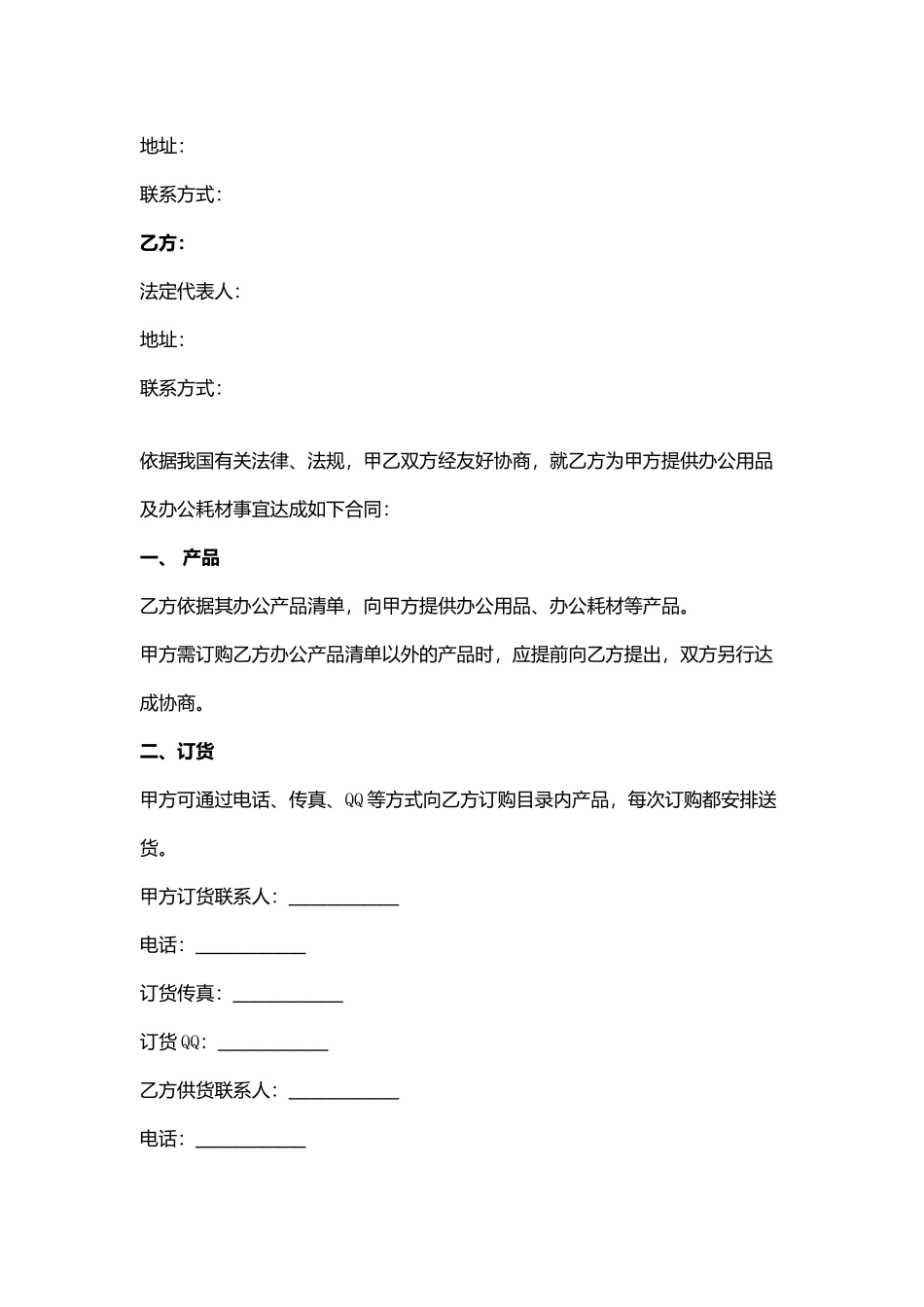 01-【通用】-16-办公用品采购月结合同.docx_第2页