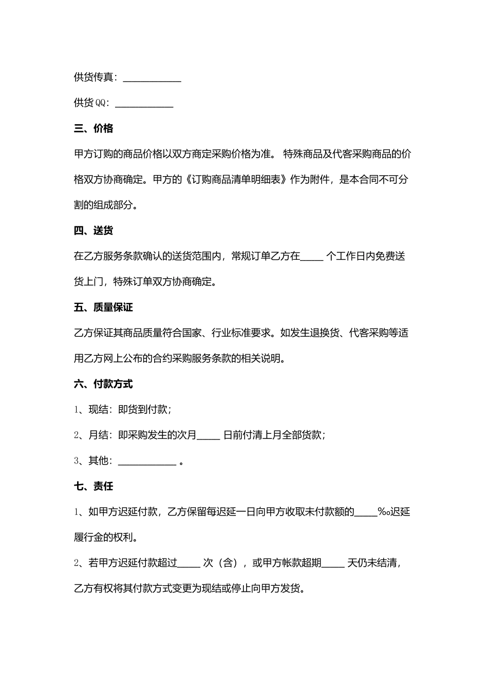 01-【通用】-16-办公用品采购月结合同.docx_第3页