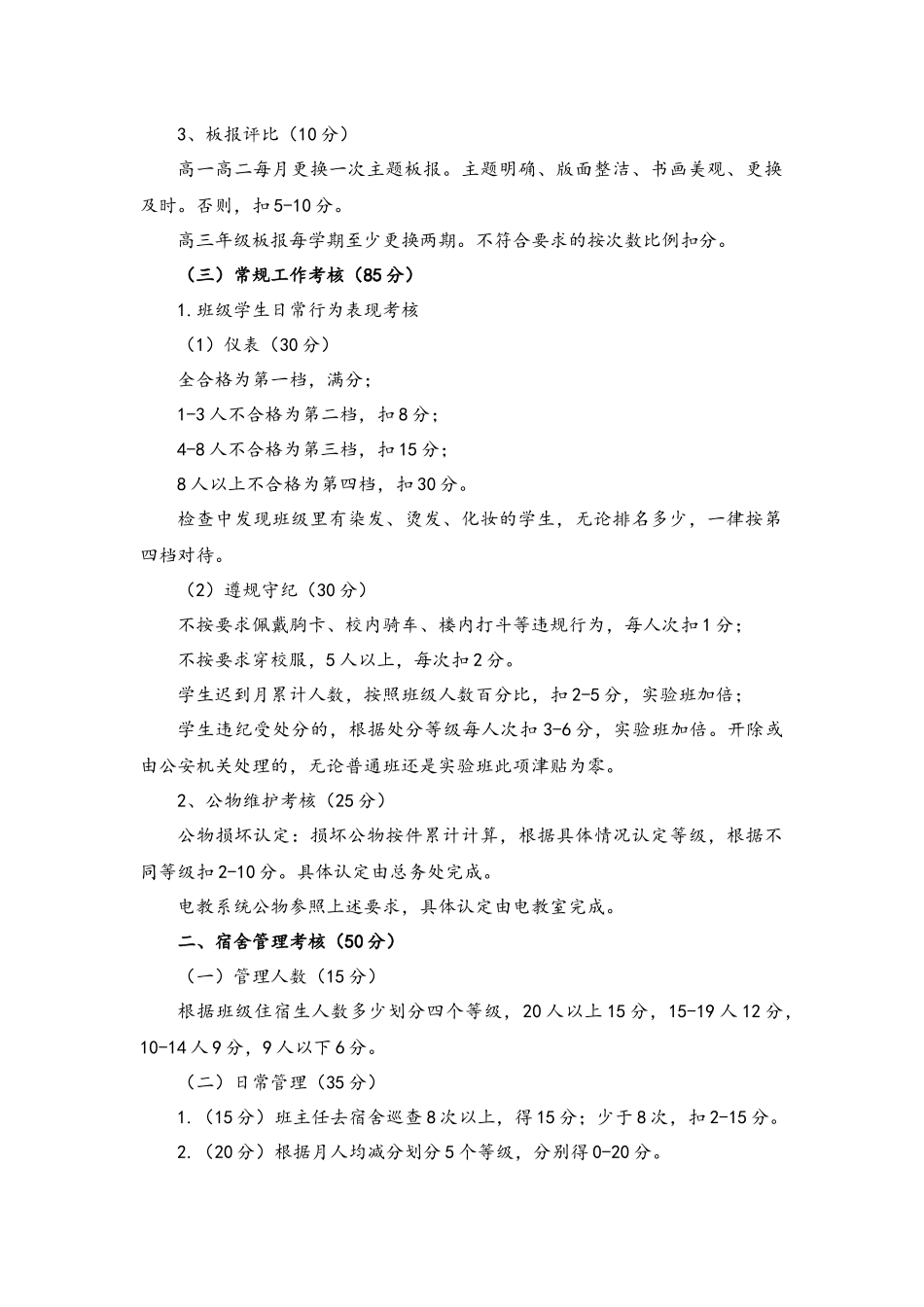 03-中学班主任、年级主任津贴考核方案（附件三）.docx_第2页