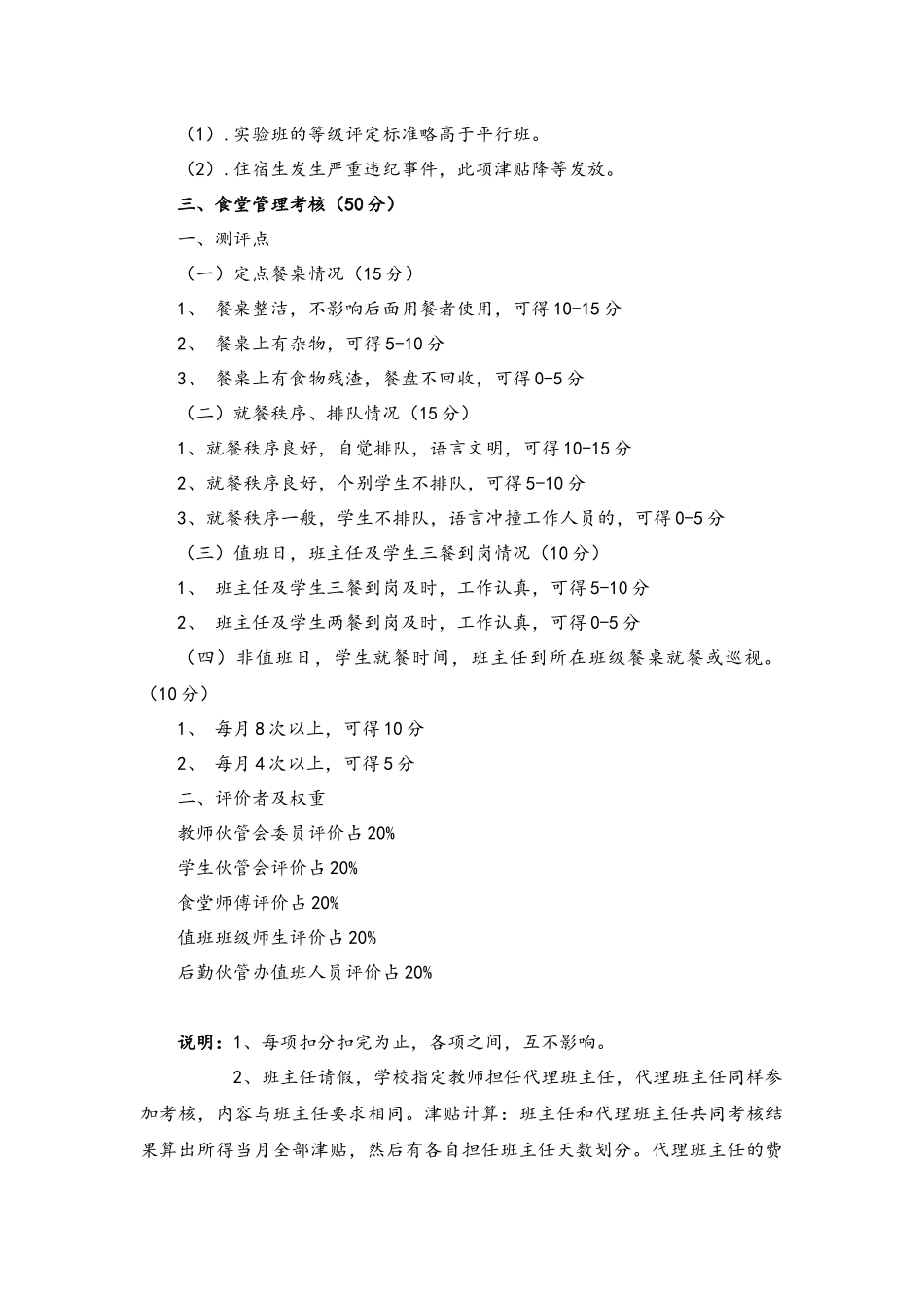 03-中学班主任、年级主任津贴考核方案（附件三）.docx_第3页