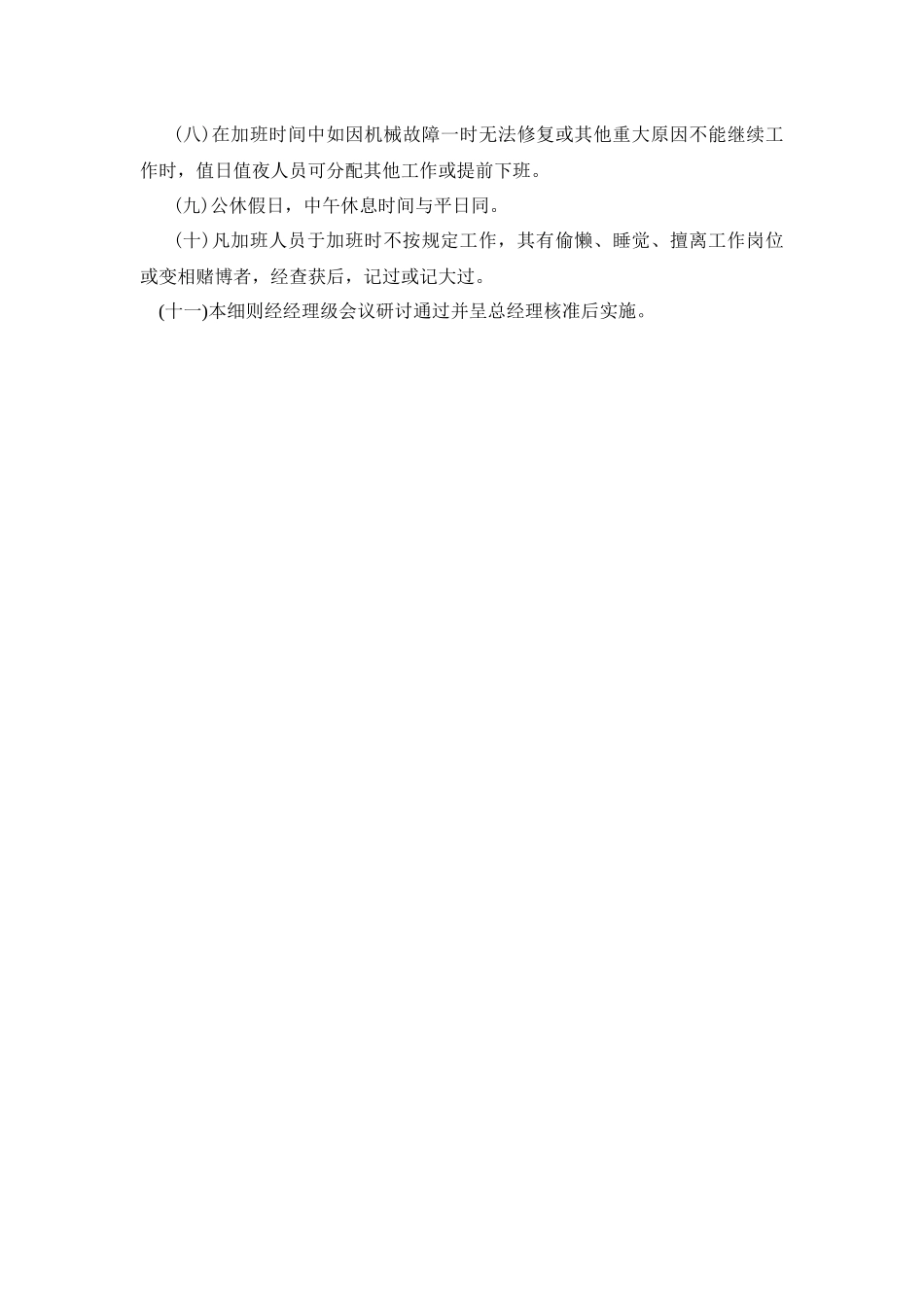 01-【制度】-04-员工加班细则.docx_第3页