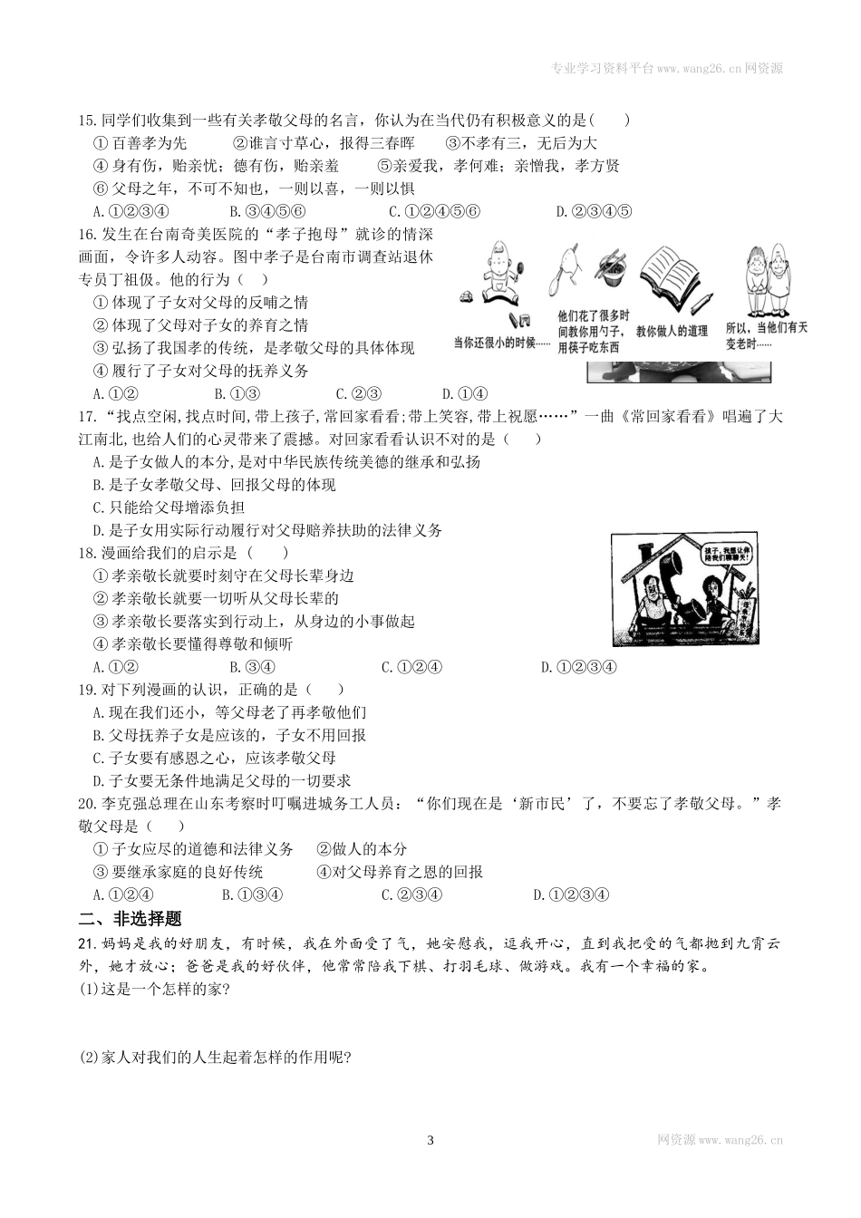 7上道法7.1 家的意味 课时练习3.doc_第3页