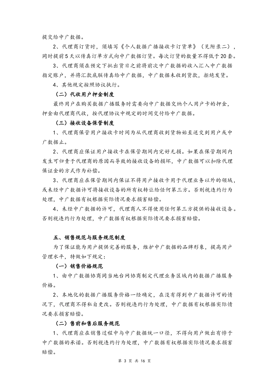 01--08-数据广播网络公司代理商运营手册.docx_第3页