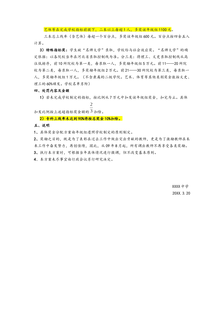 05-中学高考奖励方案(附件五）.docx_第2页