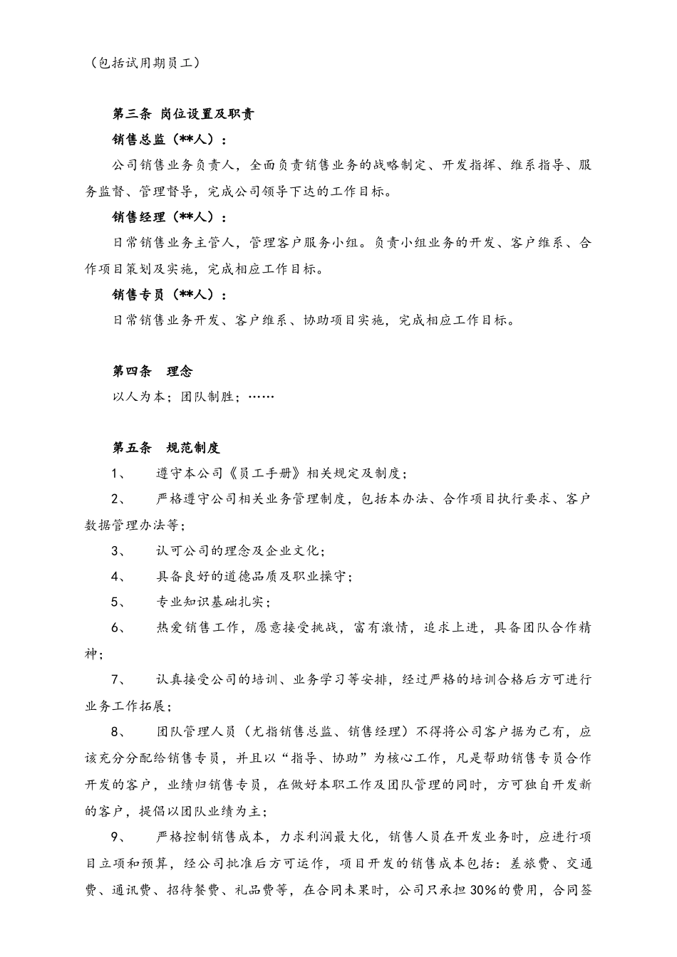 01-公司销售团队管理制度模版.docx_第2页
