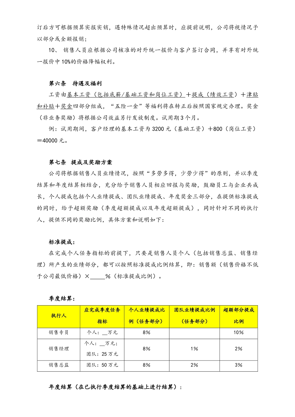 01-公司销售团队管理制度模版.docx_第3页