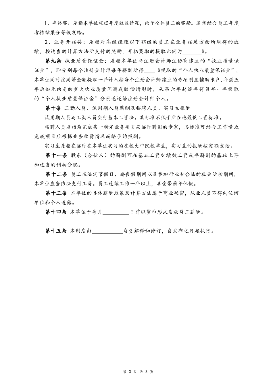 06-【行业实例】会计师事务所薪酬体系设计方案.docx_第3页