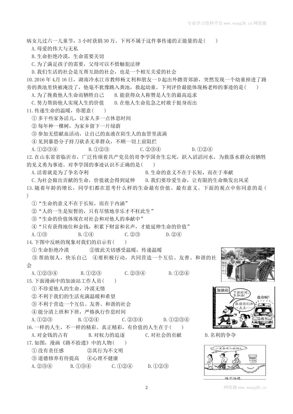 7上道法10.2 活出生命的精彩 课时练习3.doc_第2页