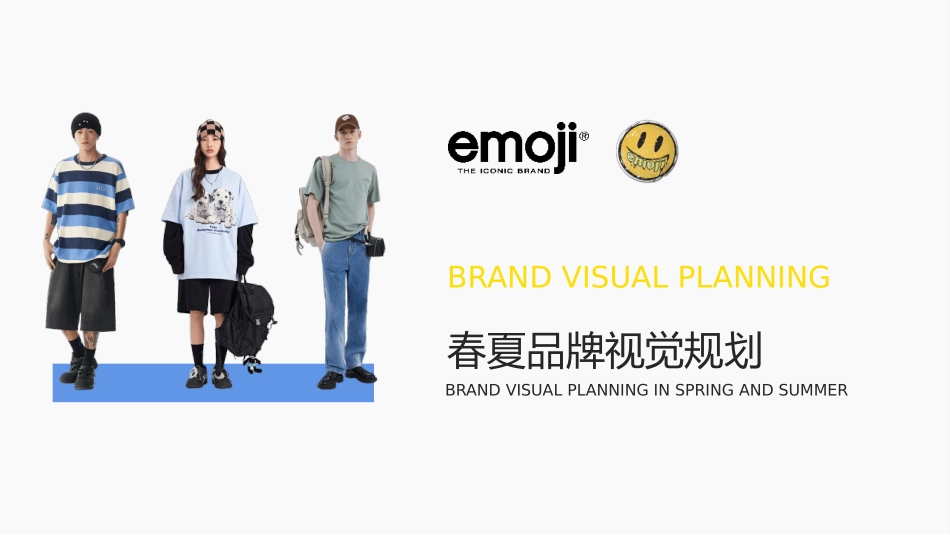 emoji表情包品牌春夏视觉规划方案.pptx_第1页