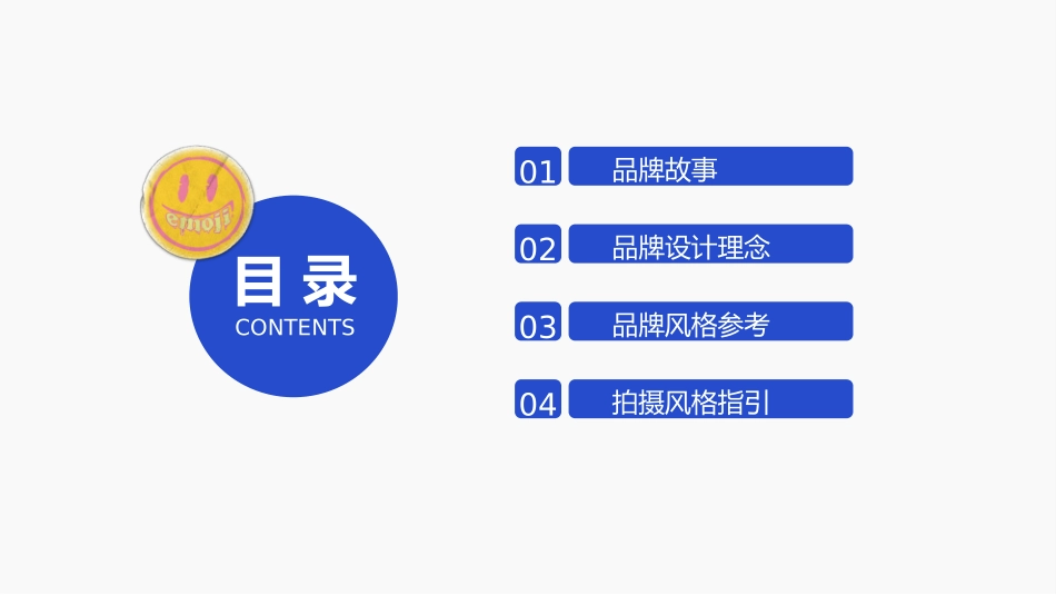 emoji表情包品牌春夏视觉规划方案.pptx_第2页