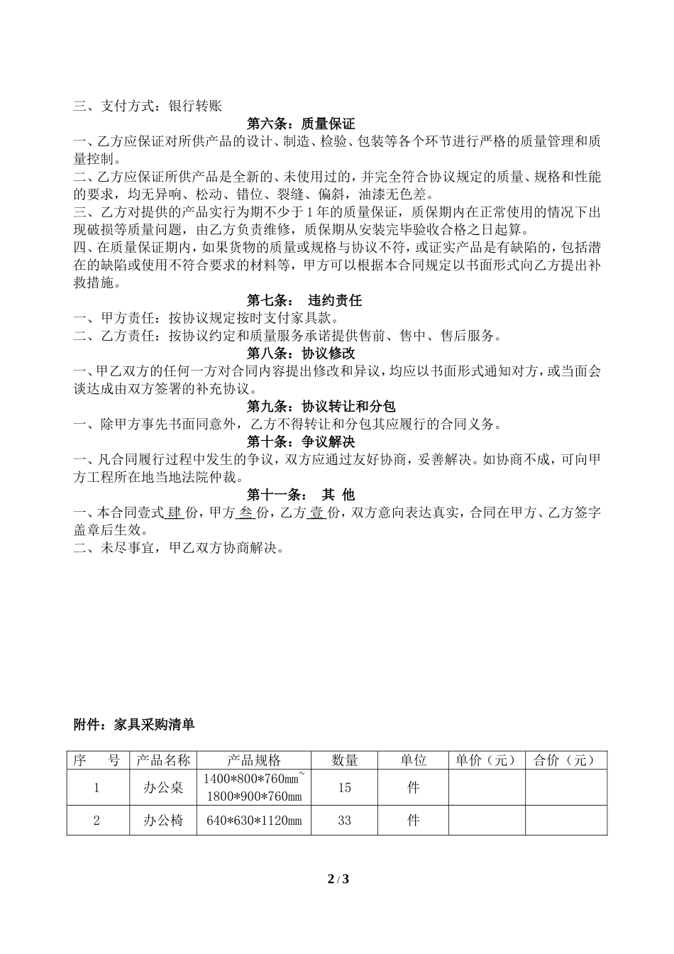 02-【分类】-05-办公家具采购合同.doc_第2页