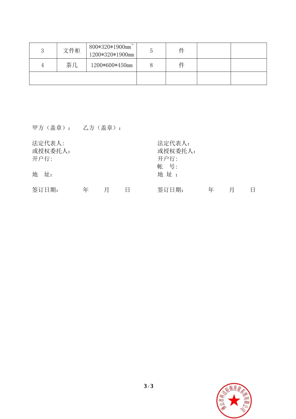 02-【分类】-05-办公家具采购合同.doc_第3页
