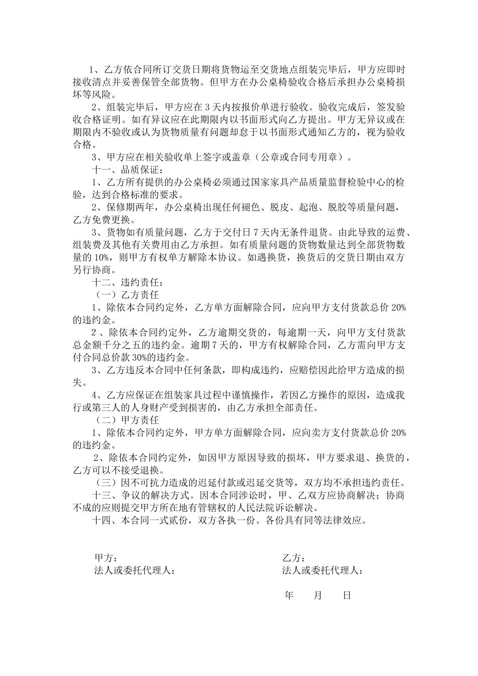 02-【分类】-06-办公家具采购合同.docx_第2页