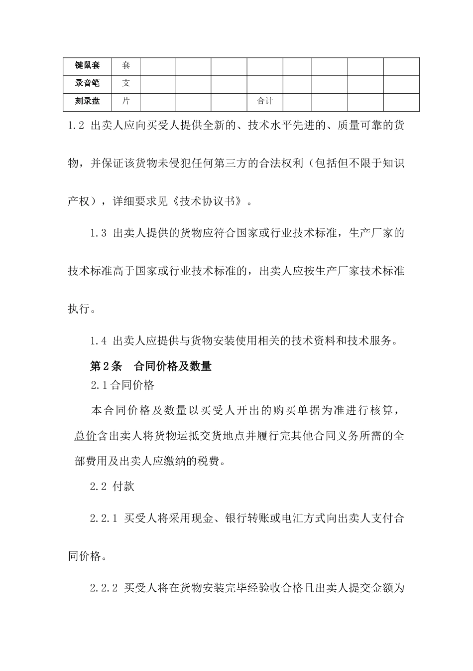 02-【分类】-10-电脑耗材采购合同.docx_第3页