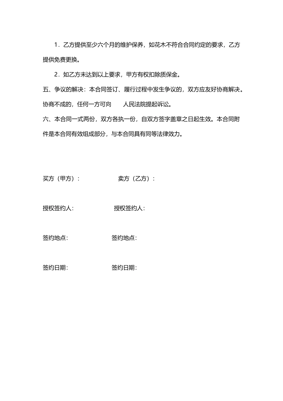 02-【分类】-12-绿植采购合同.doc.docx_第2页