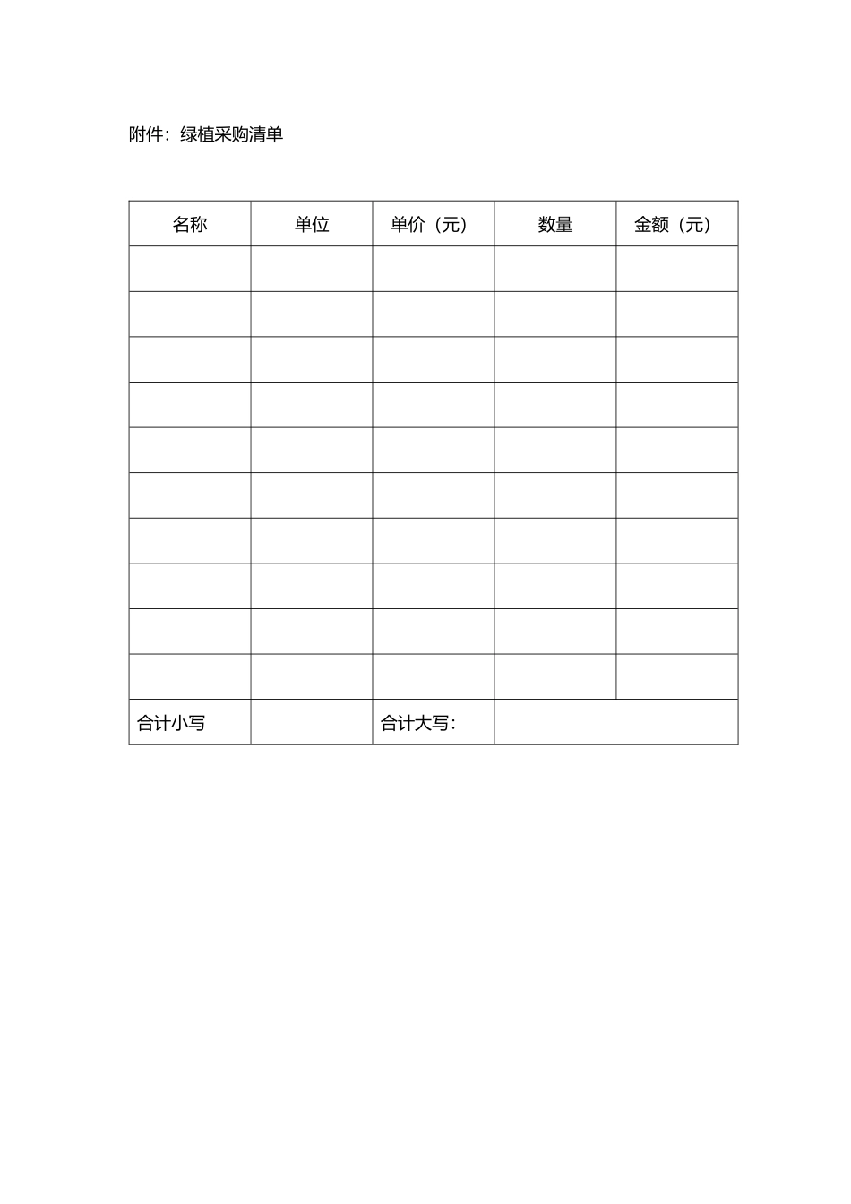 02-【分类】-12-绿植采购合同.doc.docx_第3页