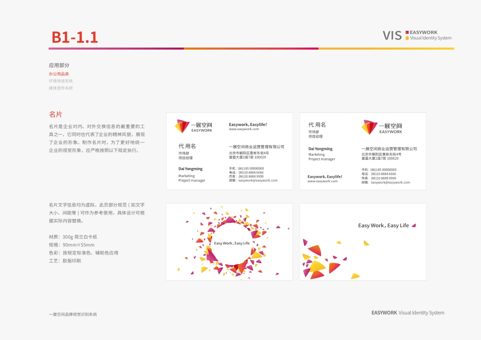 一展空间VIS系统应用部分（办公事务系统）.pdf_第3页