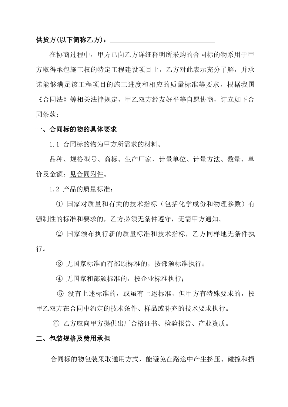 02-【分类】-17-工程建筑公司材料采购合同.docx_第2页